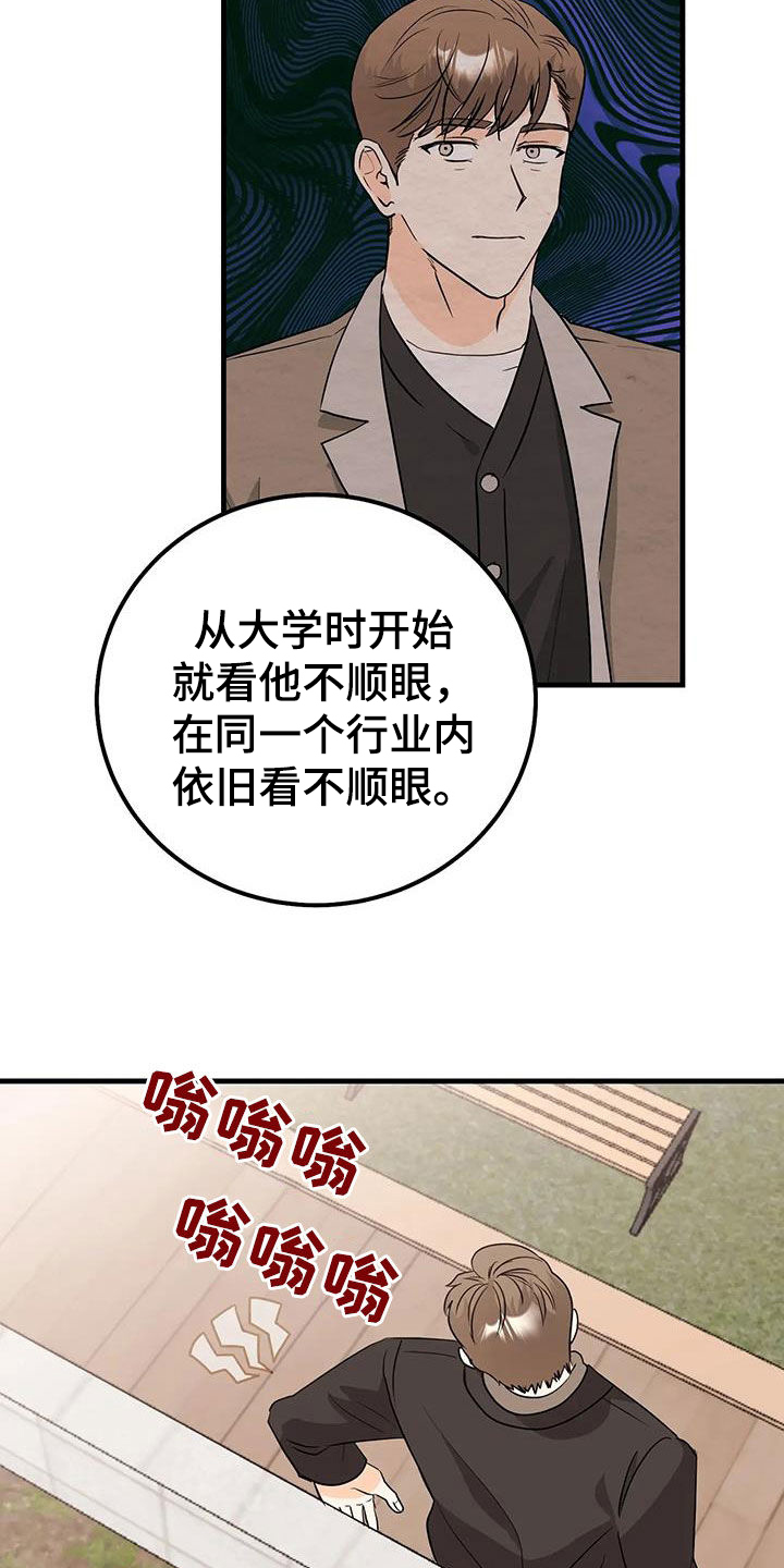 第51章：看不顺眼12