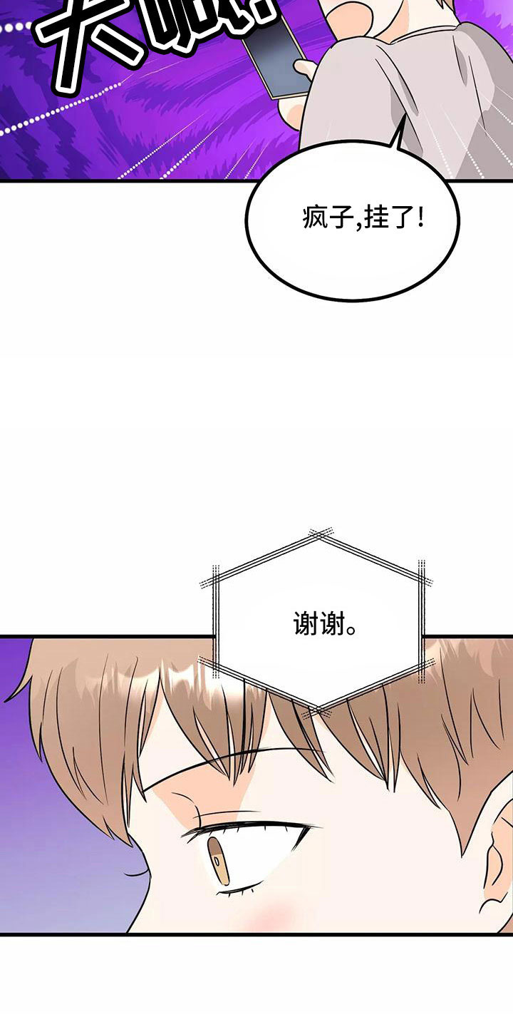第24章：吓死我了8