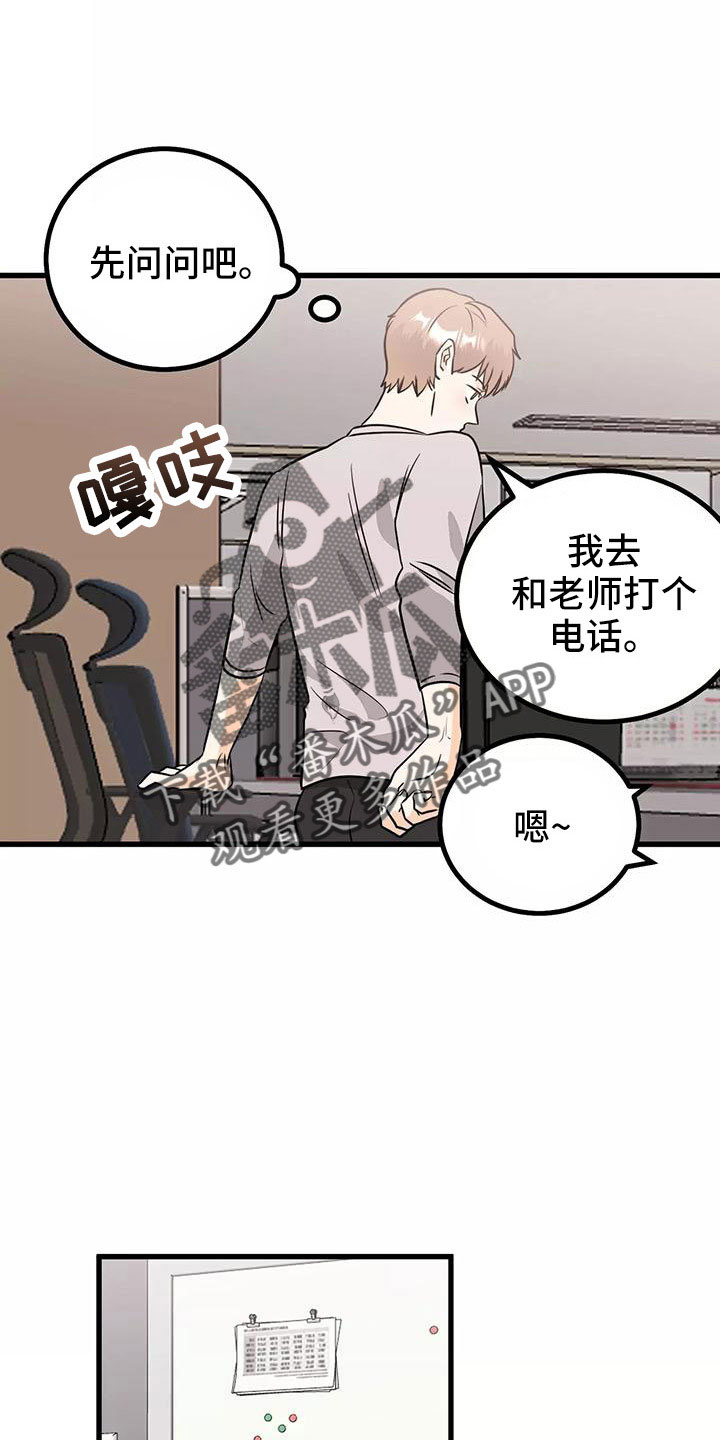 第24章：吓死我了0