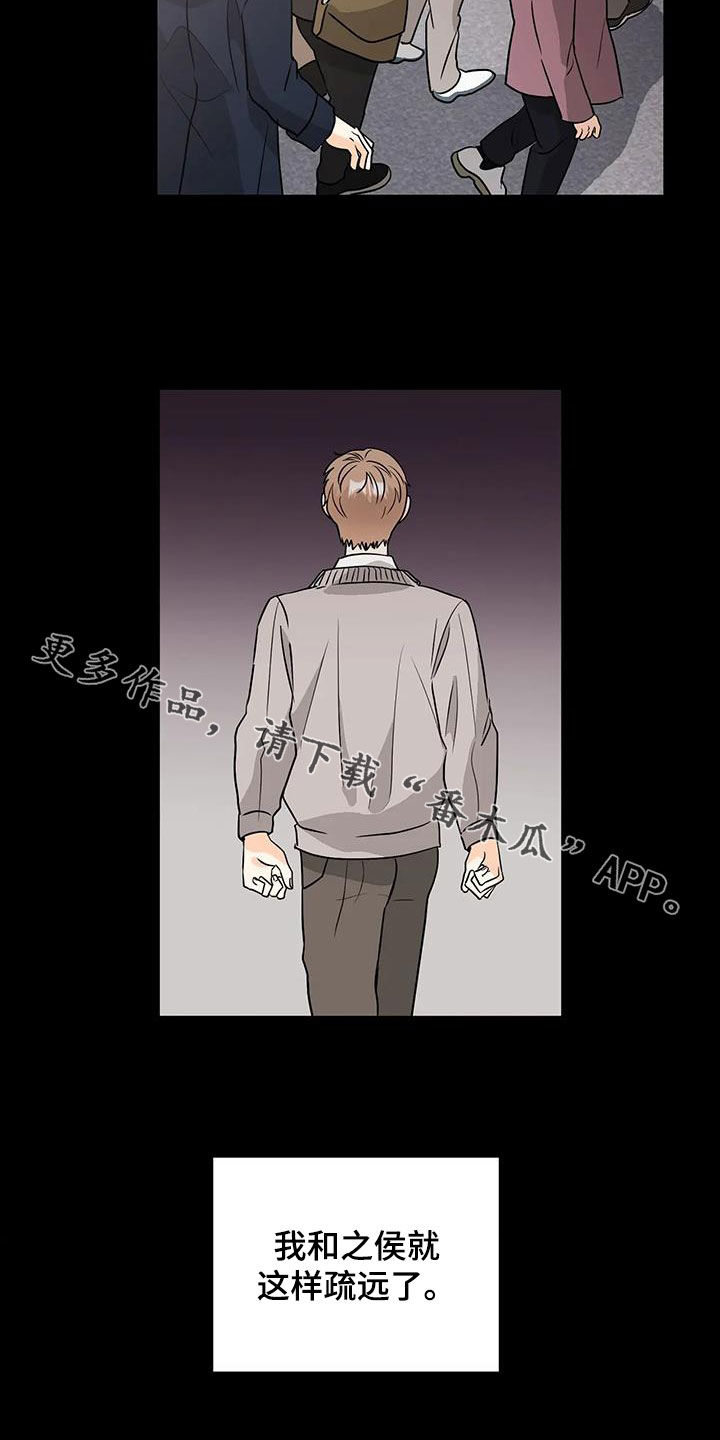 第45章：疏远21