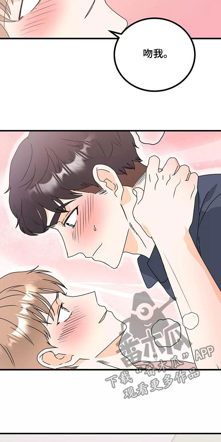第26章：吻我20