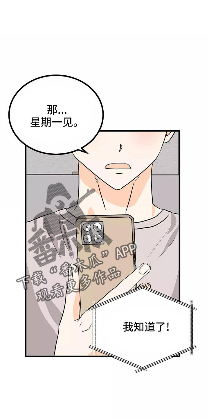 第24章：吓死我了9