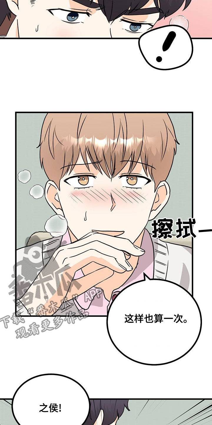 第18章：道歉4