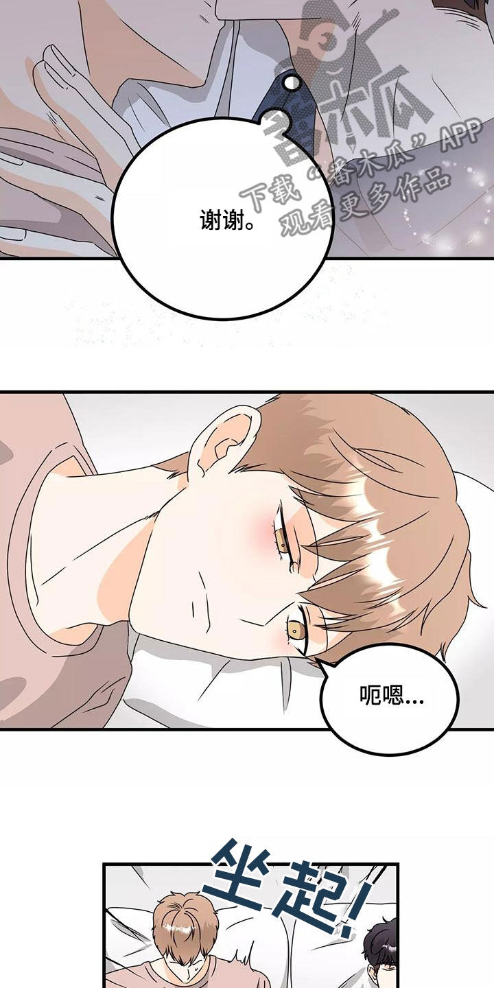 第25章：睡了吗15