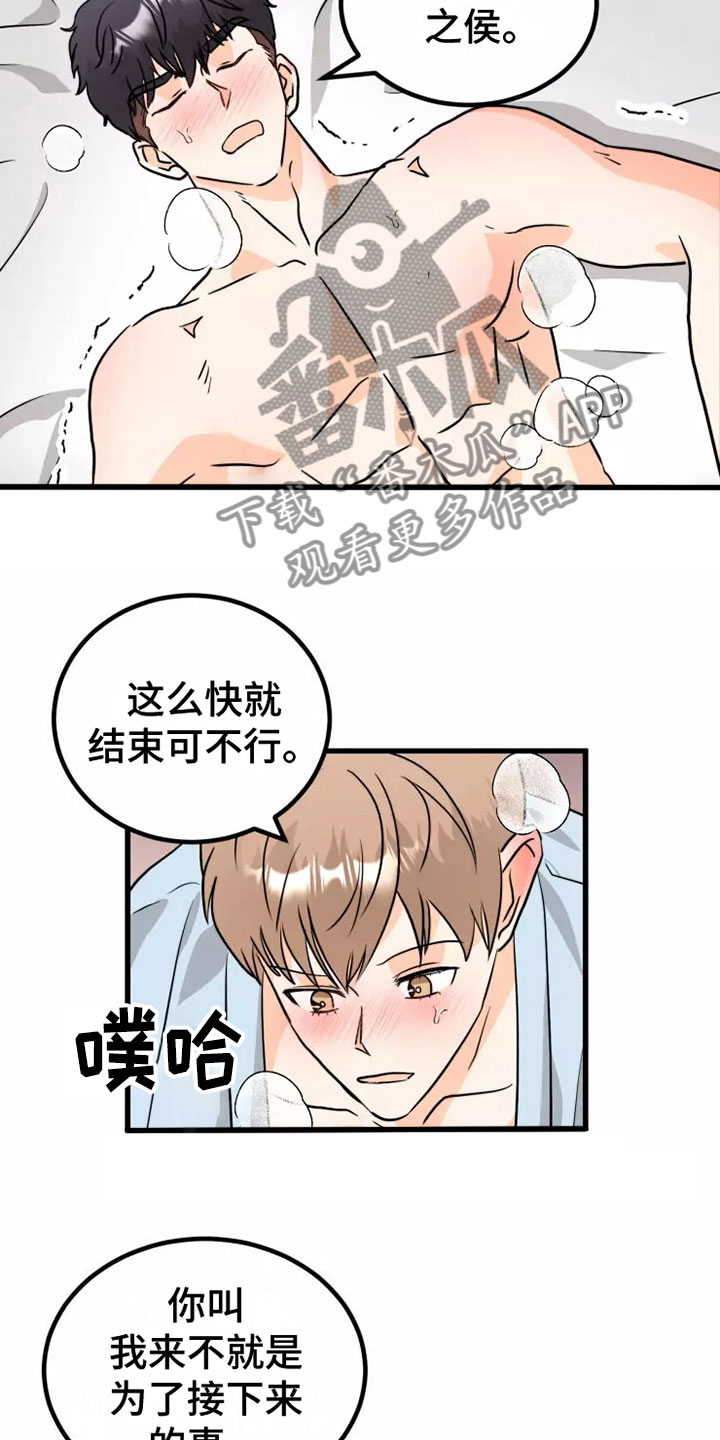第11章：生气3
