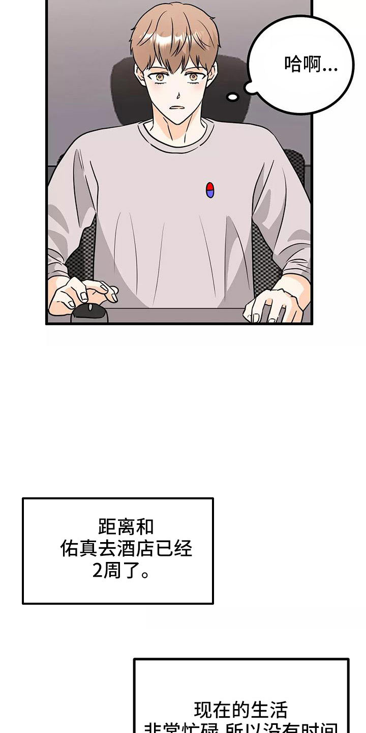 第23章：都怪你22