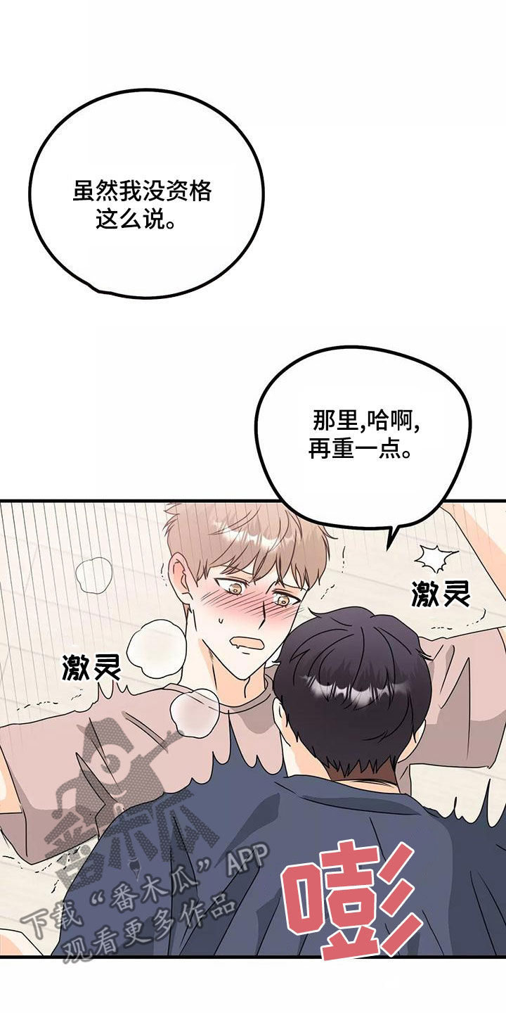 第26章：吻我17