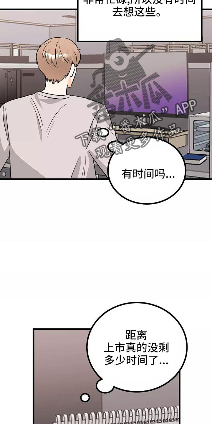 第23章：都怪你23