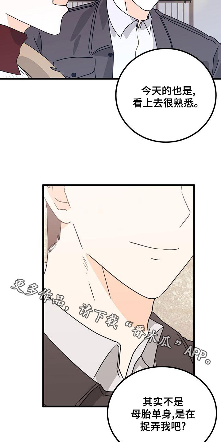 第21章：母胎单身？21