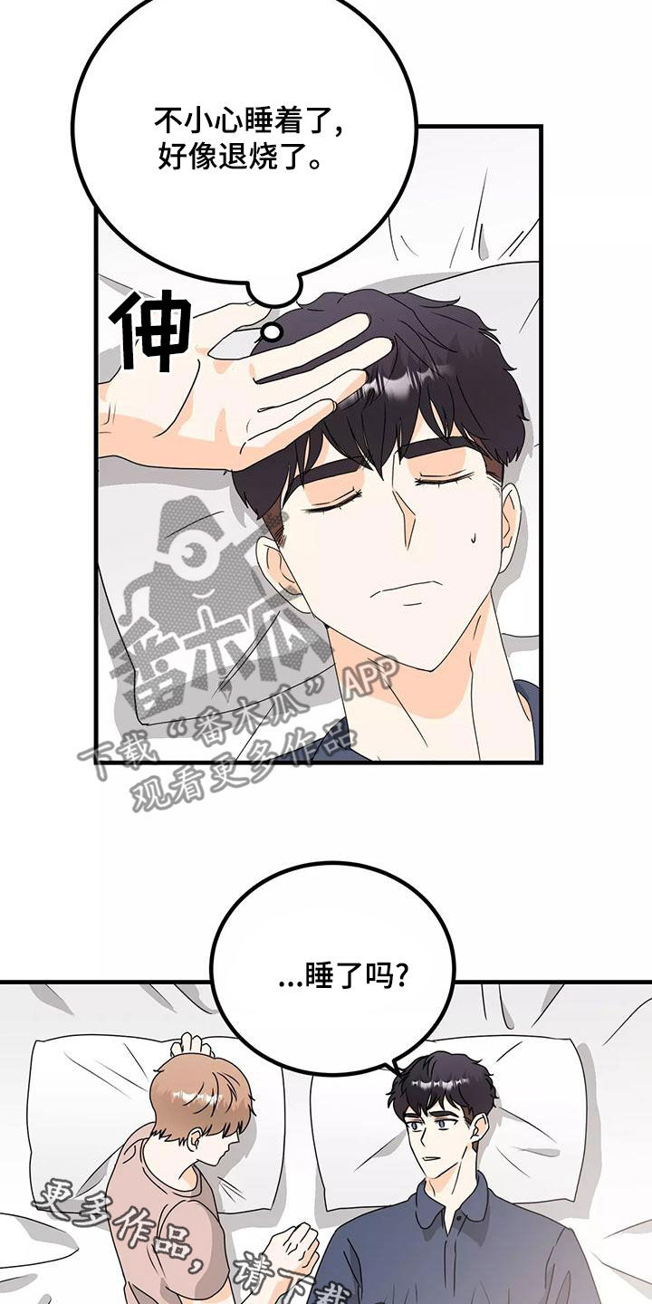 第25章：睡了吗17