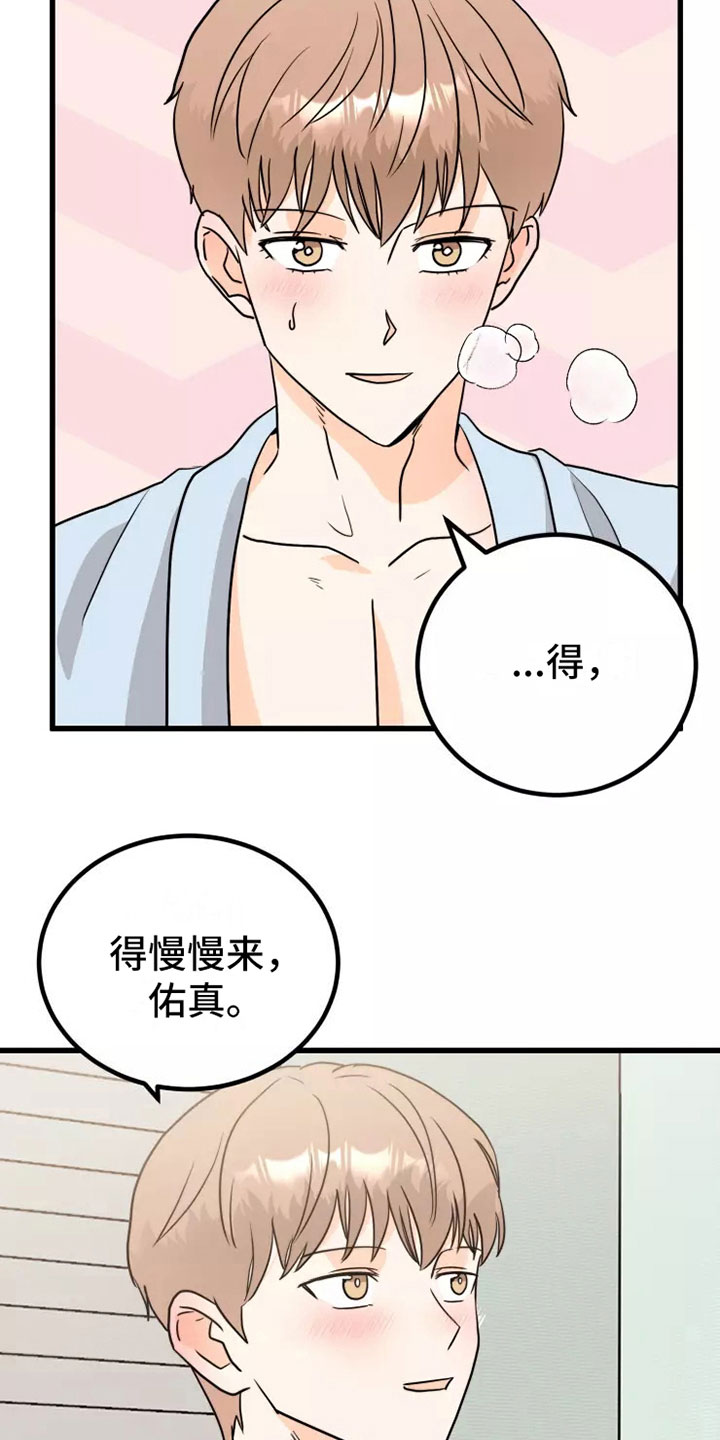 第10章：慢慢来13