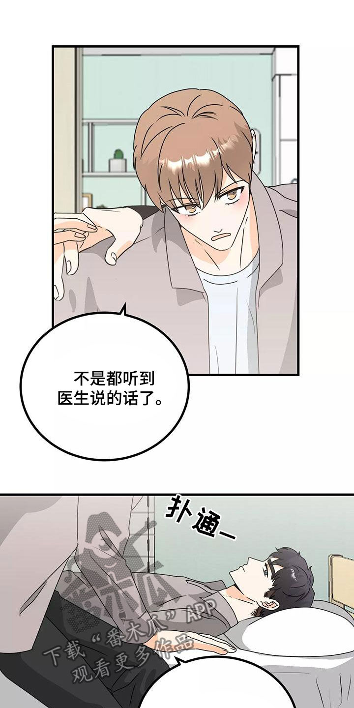 第25章：睡了吗8