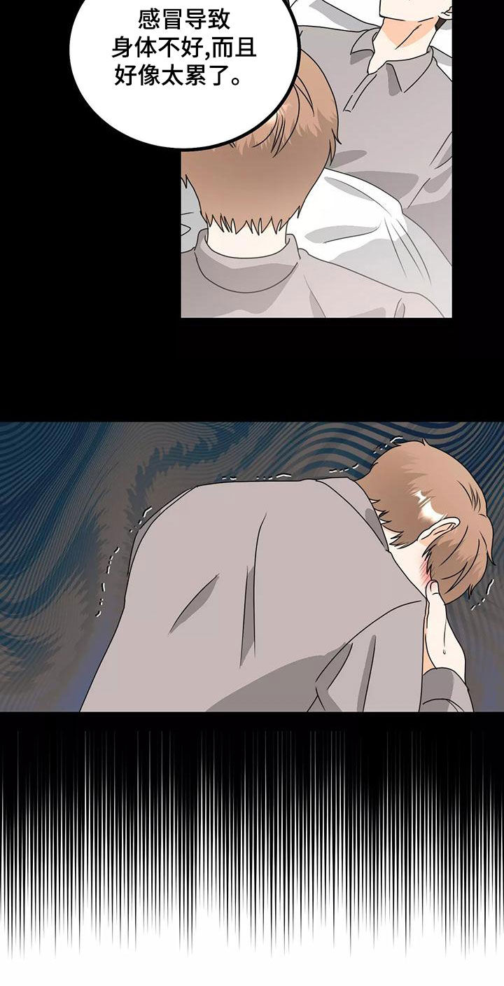 第25章：睡了吗7
