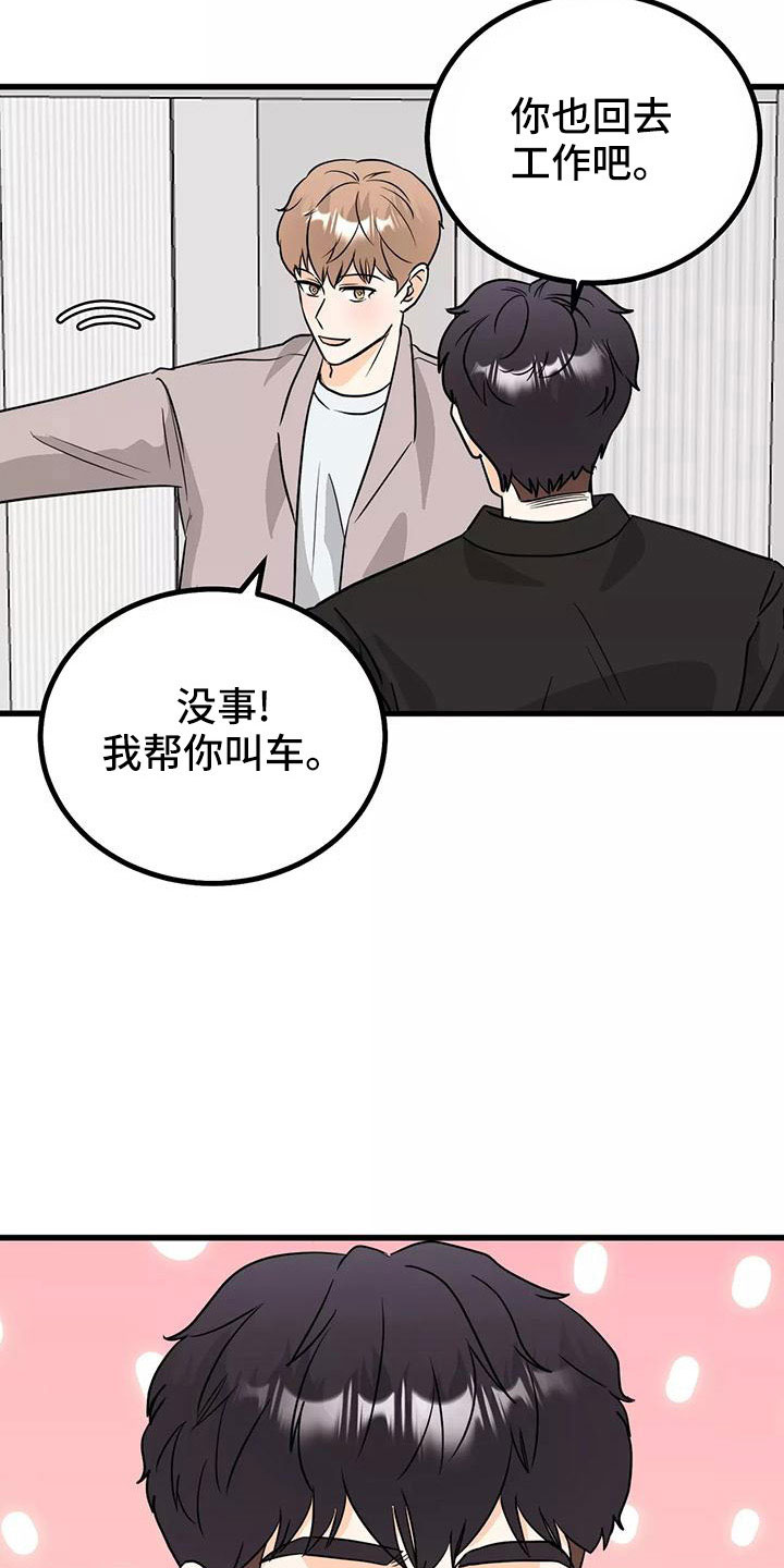 第24章：吓死我了23