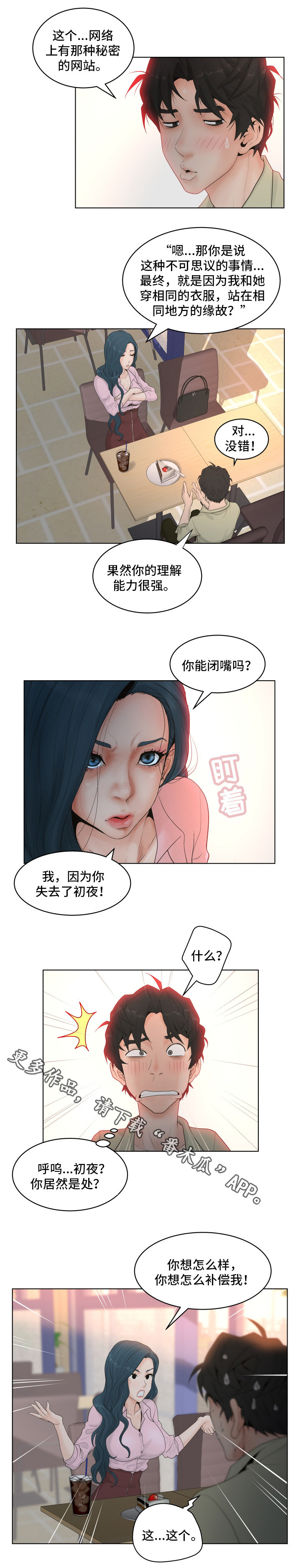第6章：混蛋2