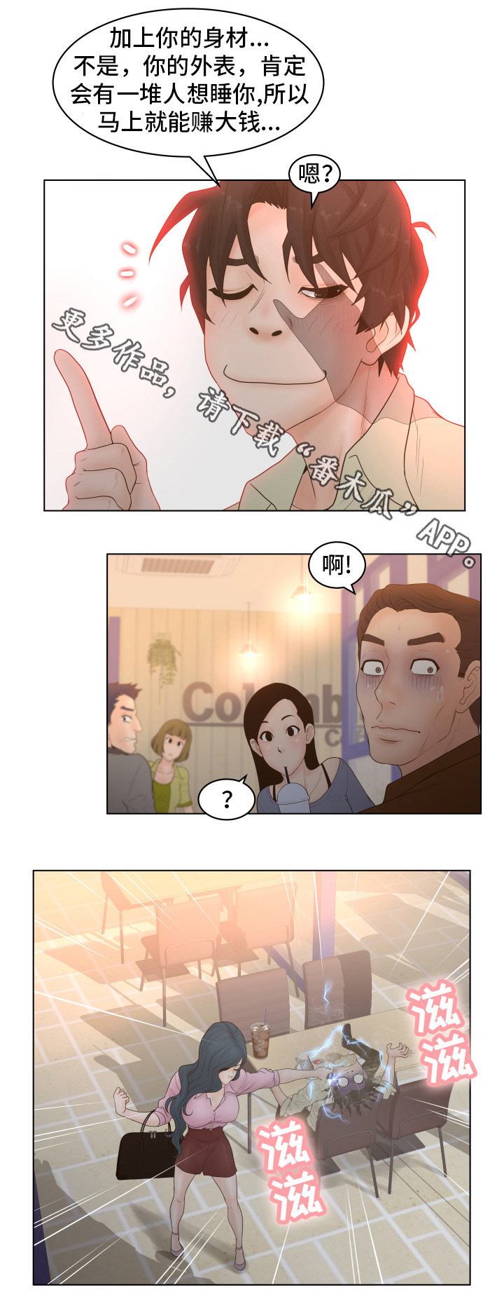 第6章：混蛋6