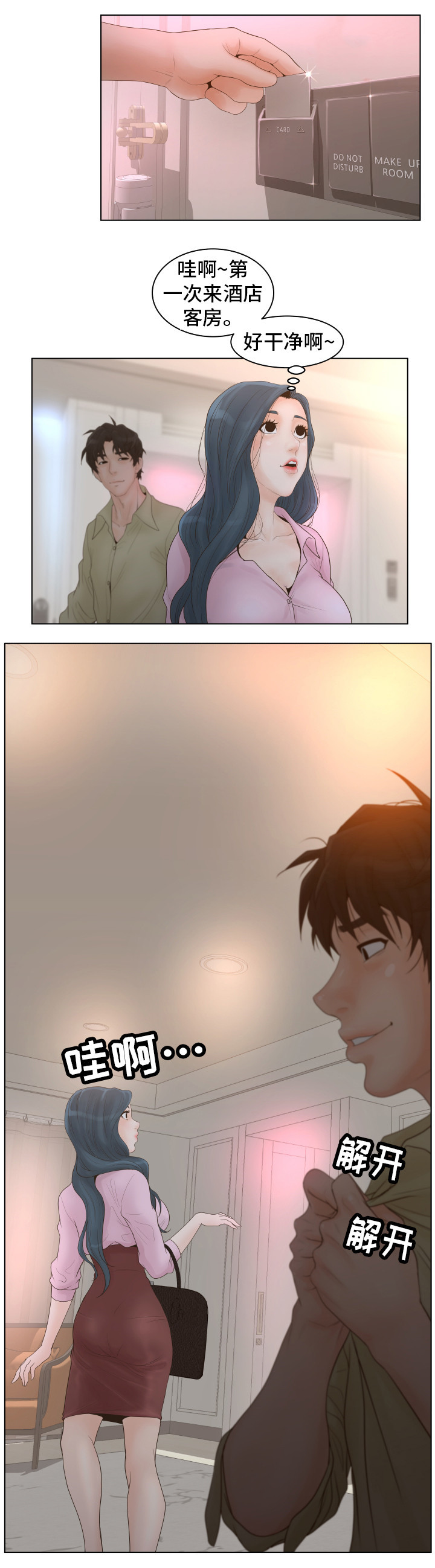 第2章：酒店5