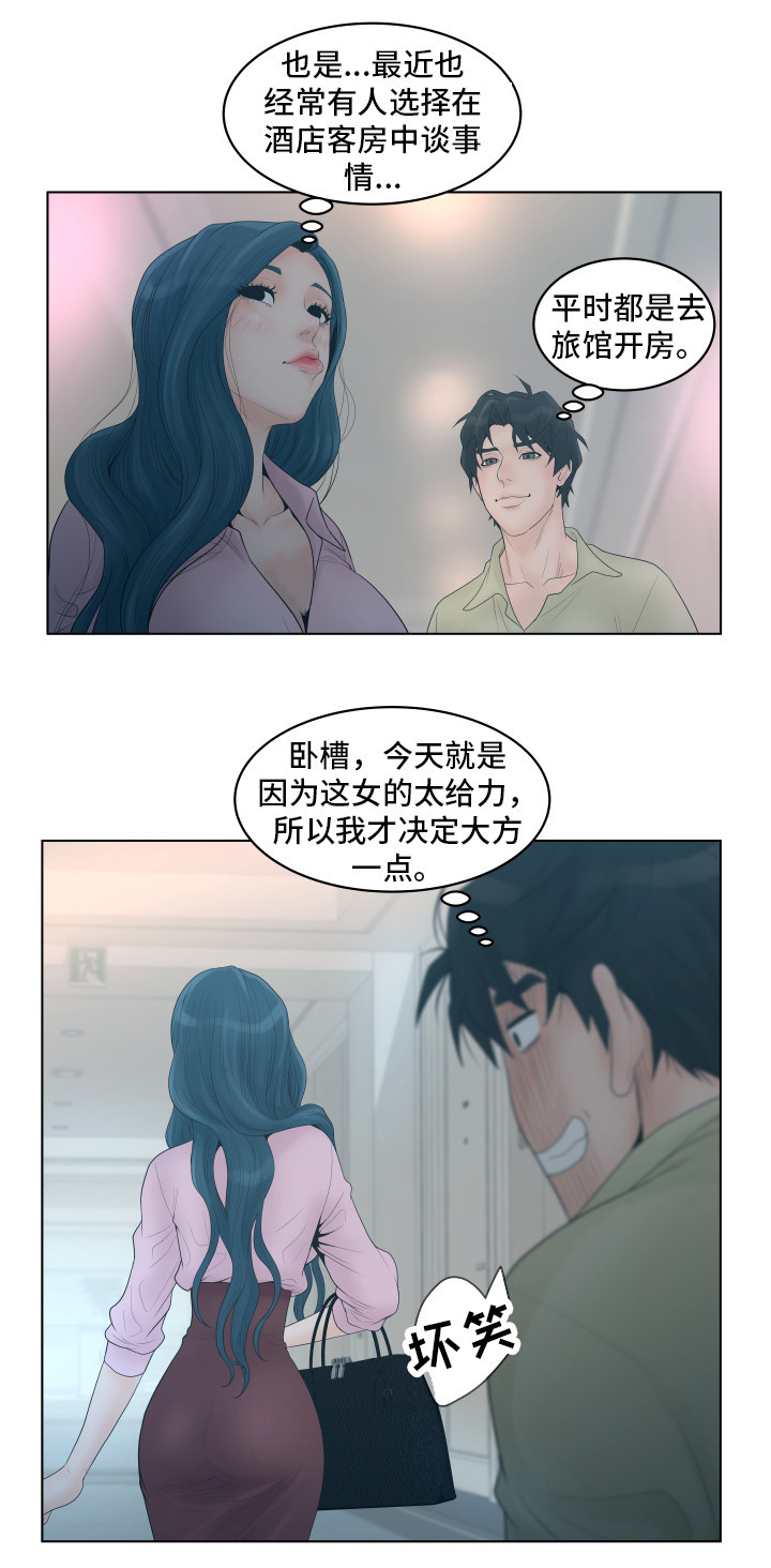 第2章：酒店4