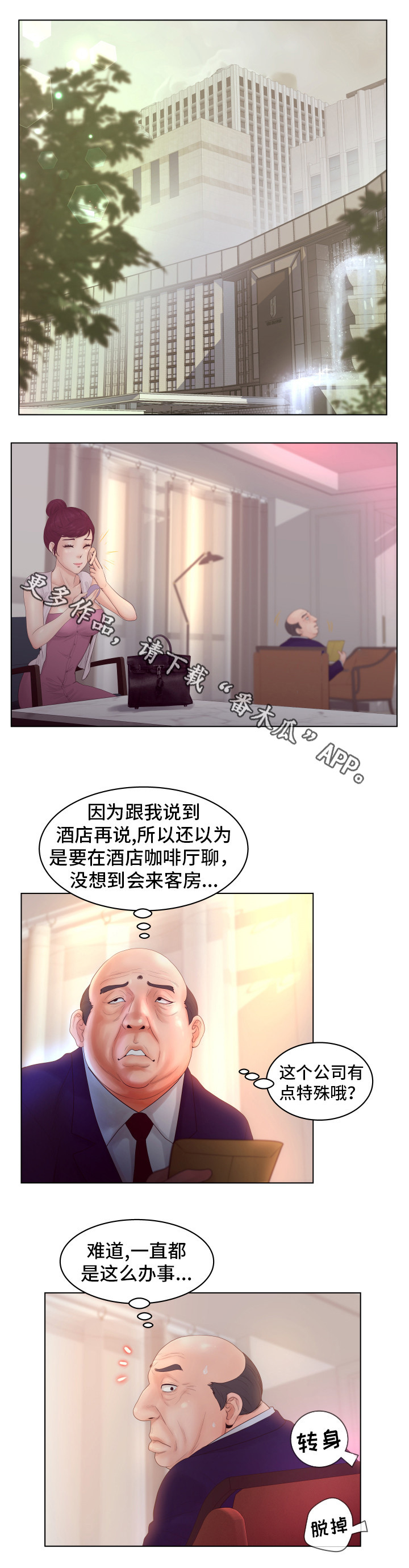 第3章：阴差阳错5