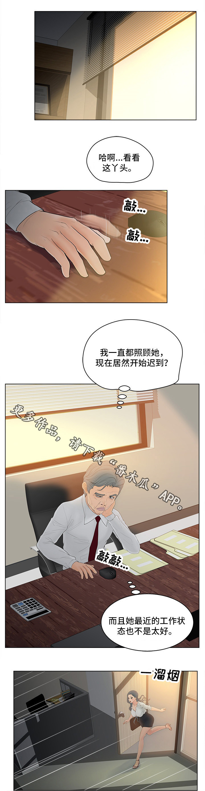 第15章：迟到8