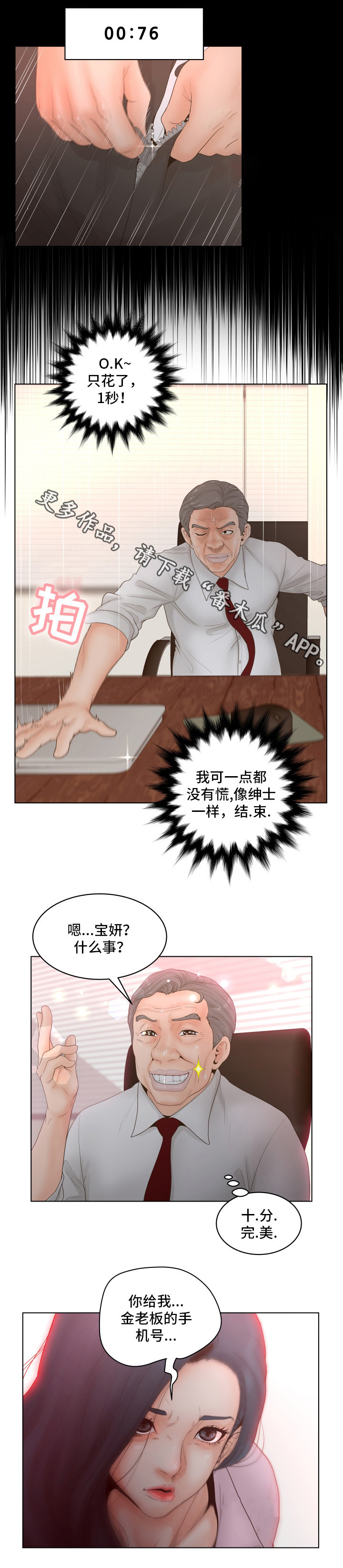 第4章：气急败坏10