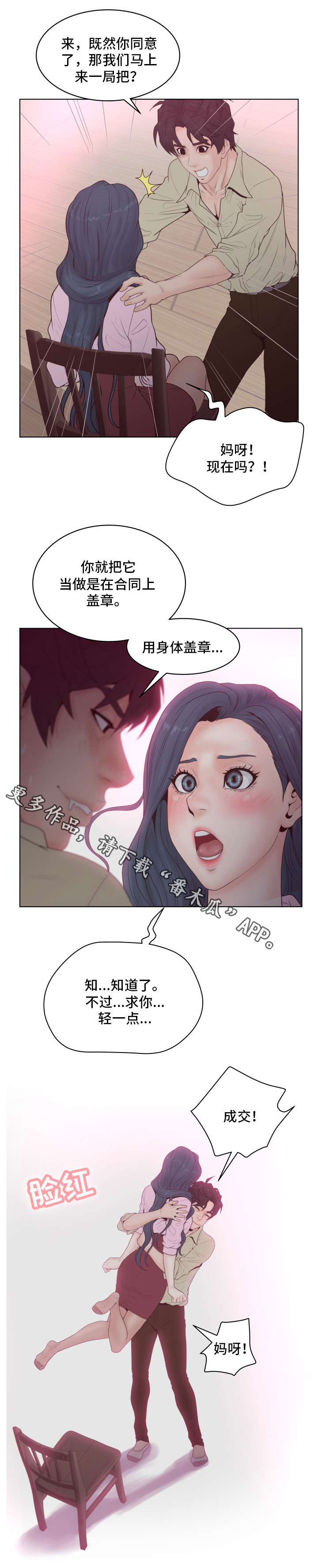 第10章：找对人了1