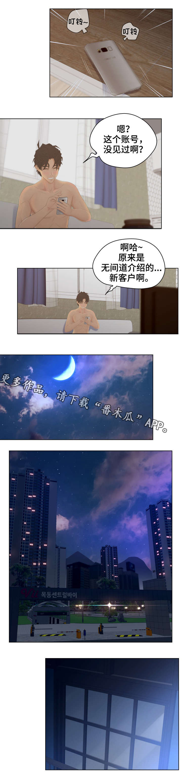 第23章：新会员5