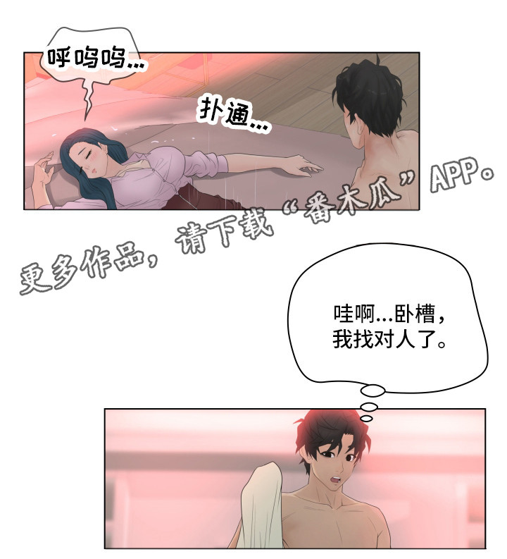 第10章：找对人了10