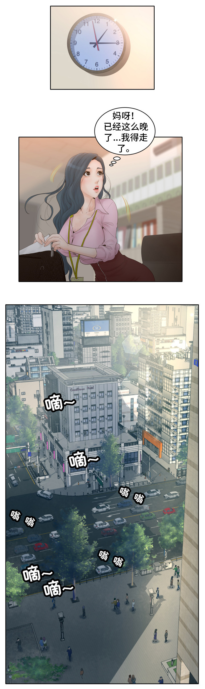 第1章：白领3