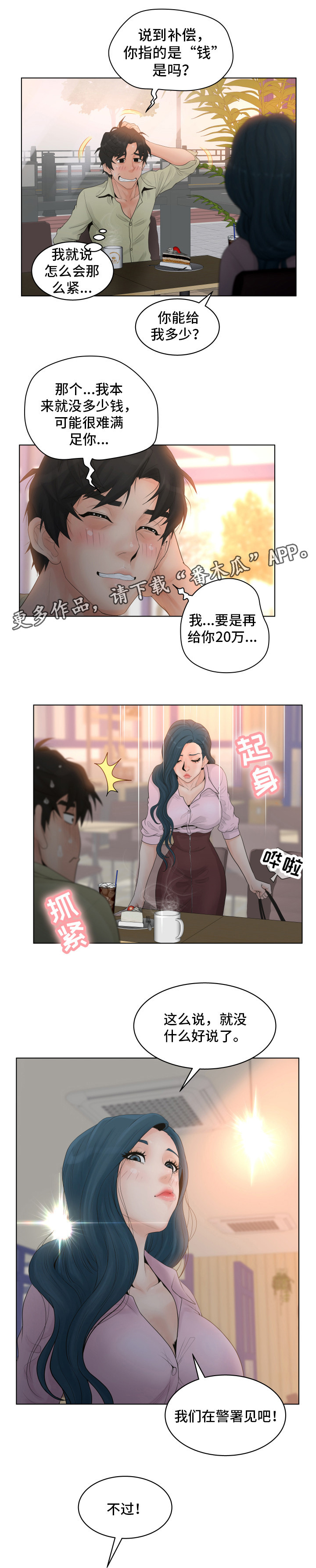 第6章：混蛋3