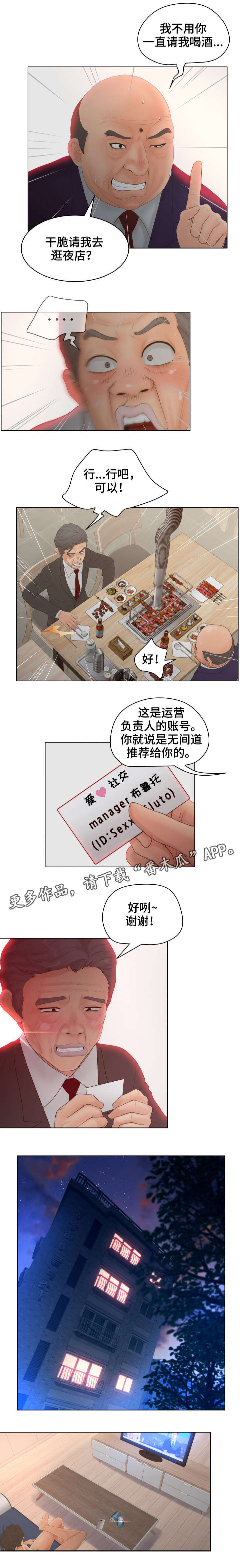 第23章：新会员4