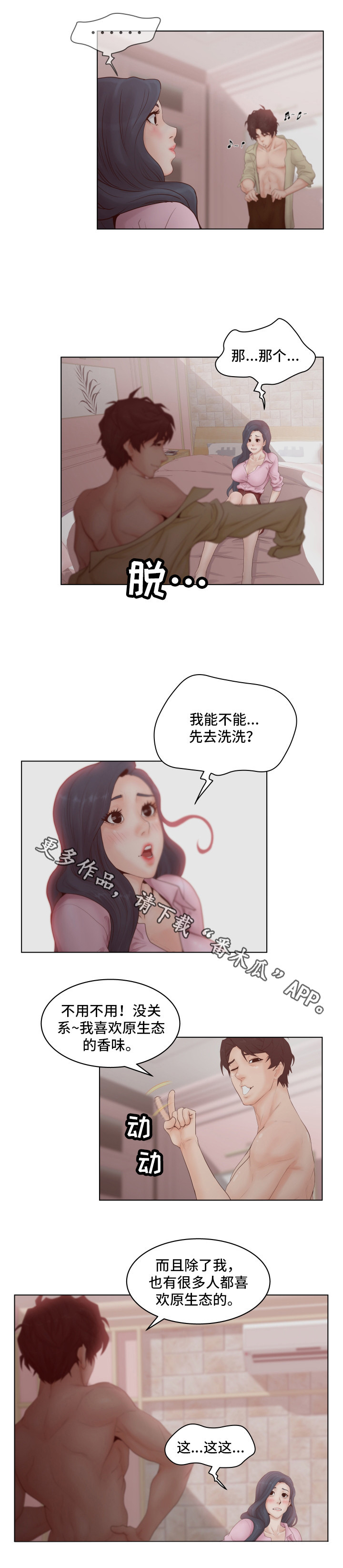 第10章：找对人了4