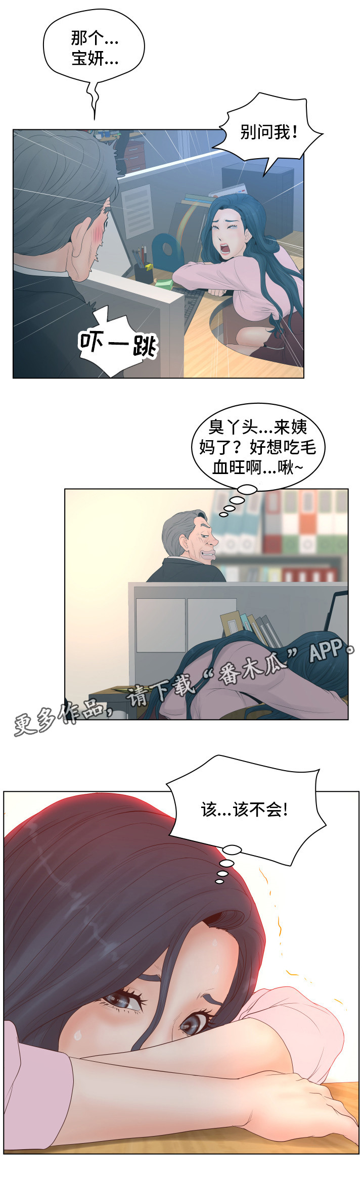 第4章：气急败坏5