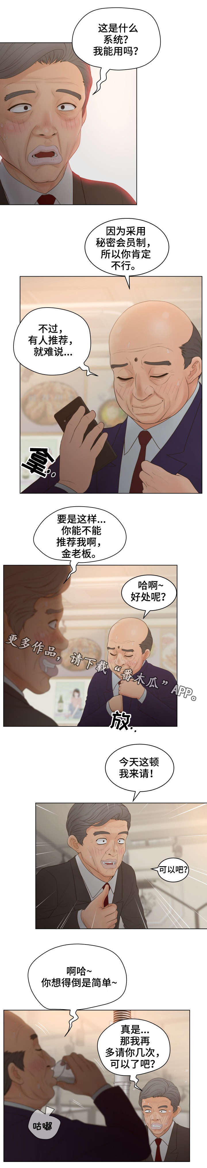 第23章：新会员3