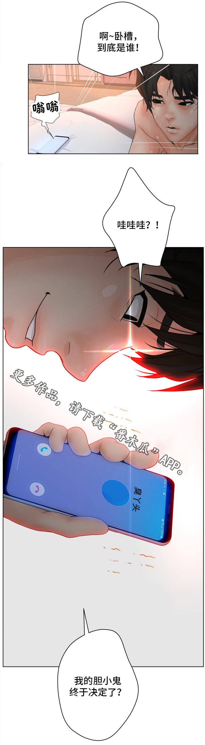 第8章：羡慕3