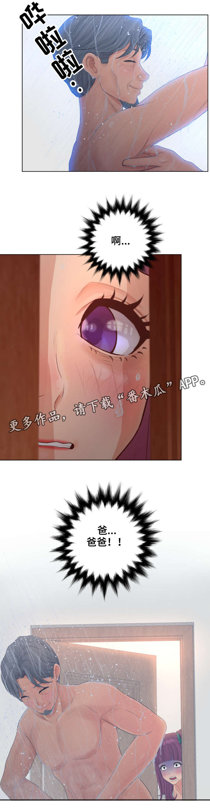 第22章：爸爸3