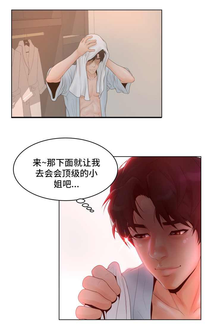 第2章：酒店8