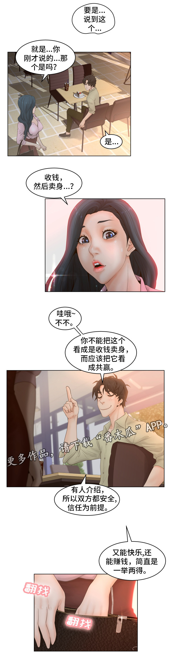 第6章：混蛋5