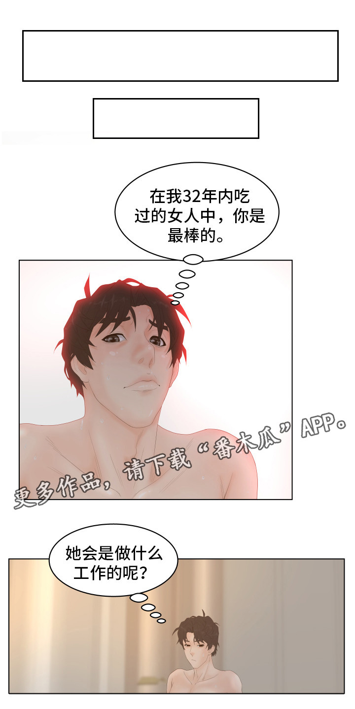 第3章：阴差阳错7