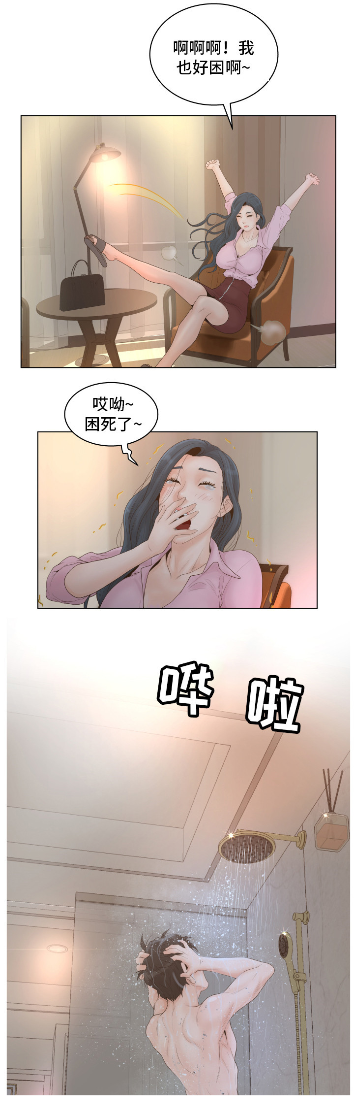 第2章：酒店7