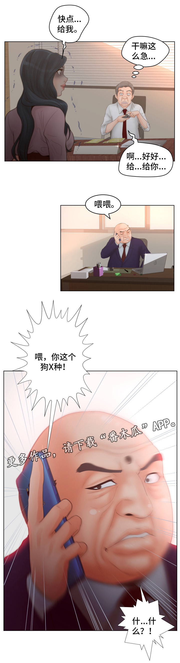 第4章：气急败坏11