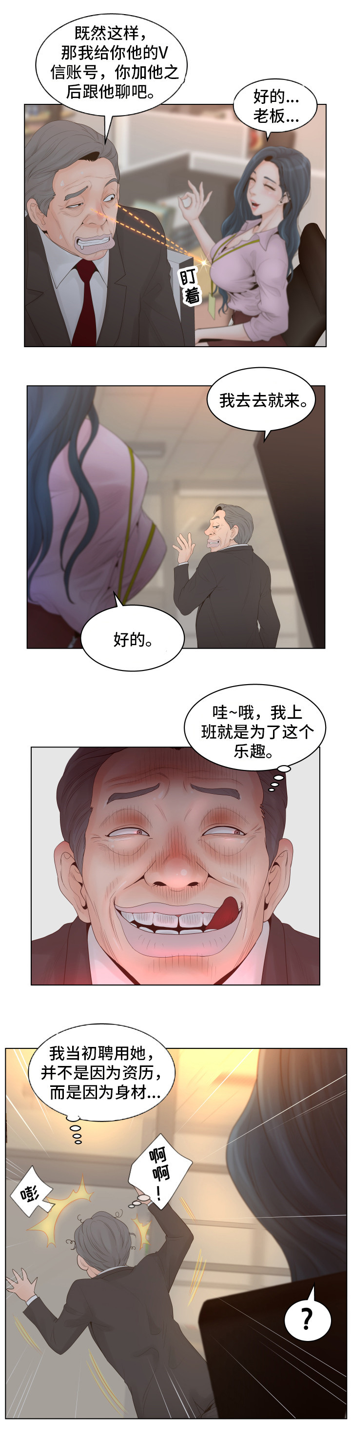 第1章：白领2