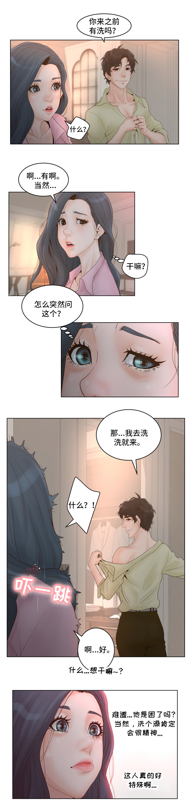 第2章：酒店6