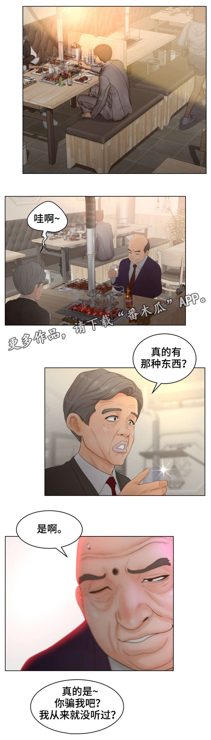 第23章：新会员2