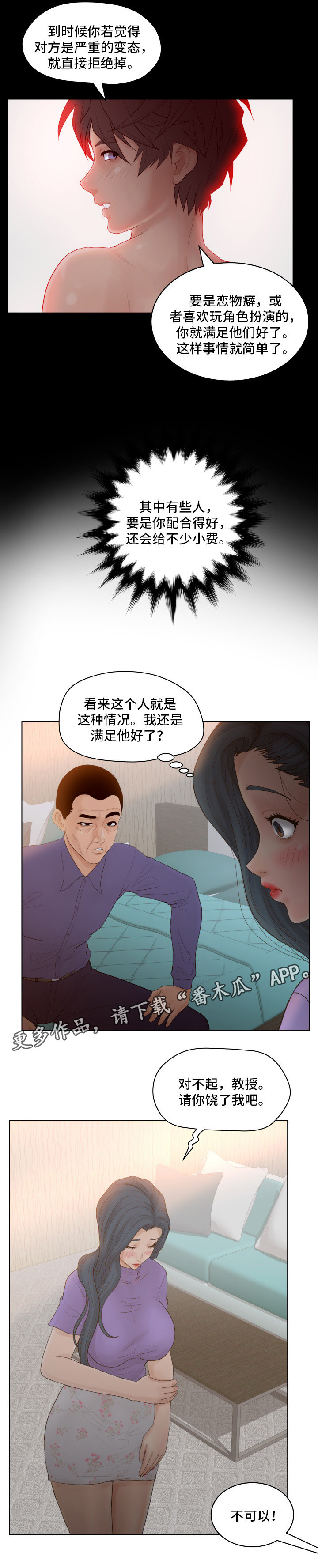第19章：教授2