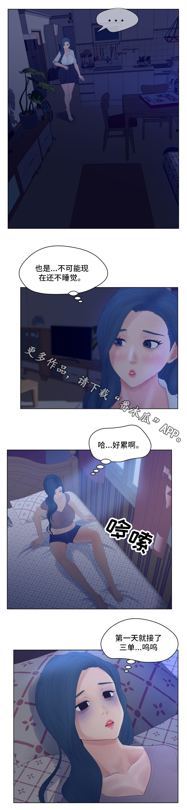 第15章：迟到2