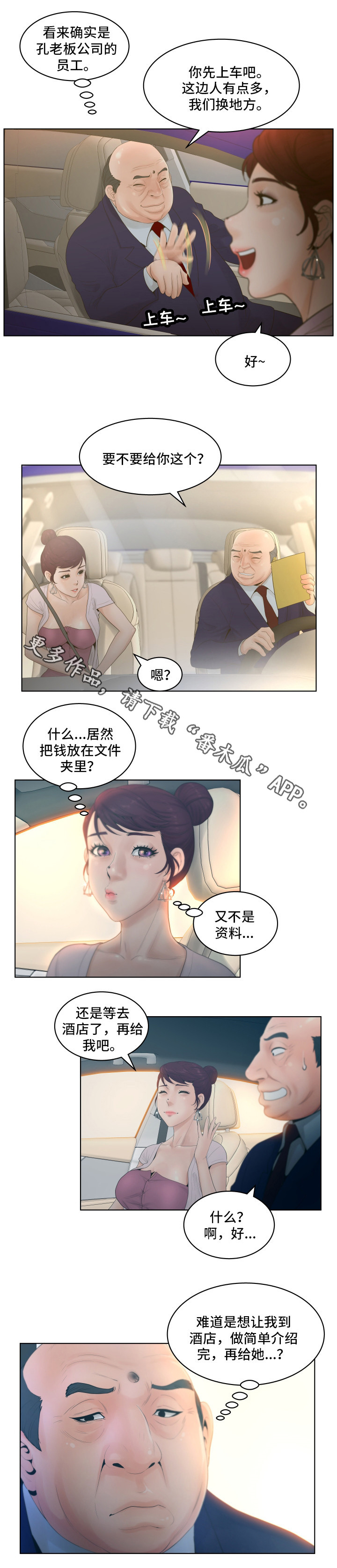 第3章：阴差阳错4