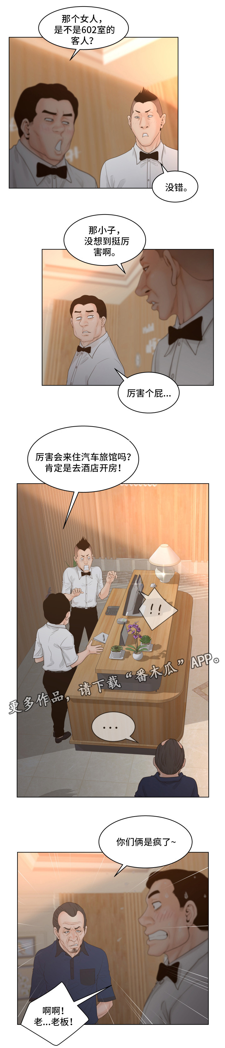第8章：羡慕6