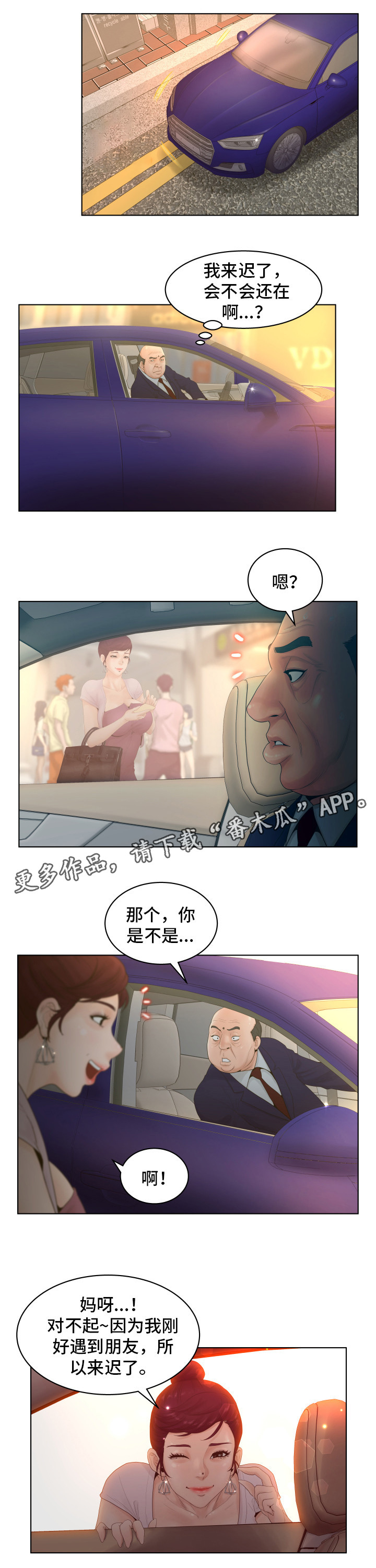 第3章：阴差阳错3