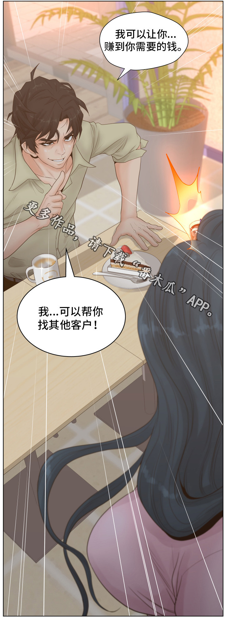 第6章：混蛋4